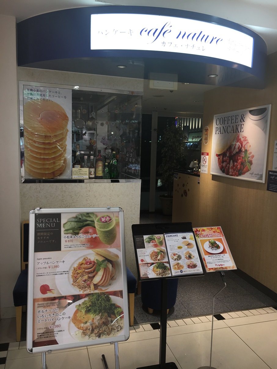 新宿小田急百貨店２階にある食事系パンケーキが美味しいお店 カフェナチュレ 新宿グルメ食べ歩き